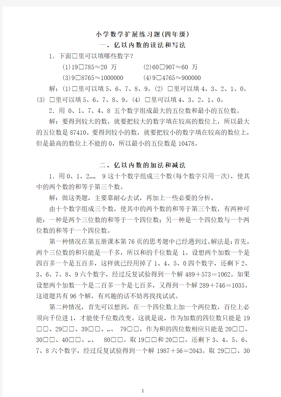 小学数学扩展练习题(四年级)