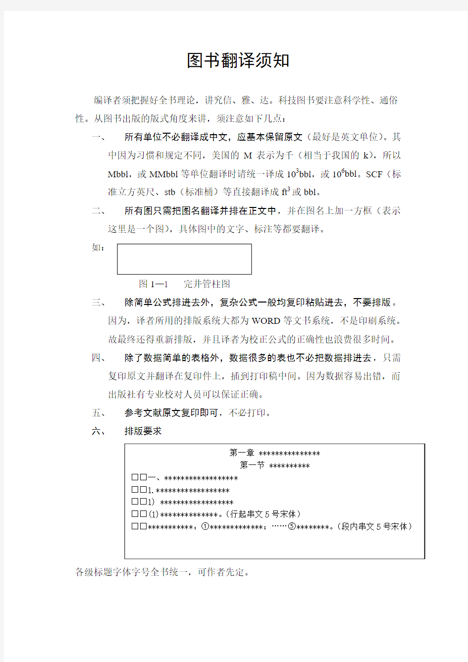 翻译图书须知(翻译类) - 排版要求