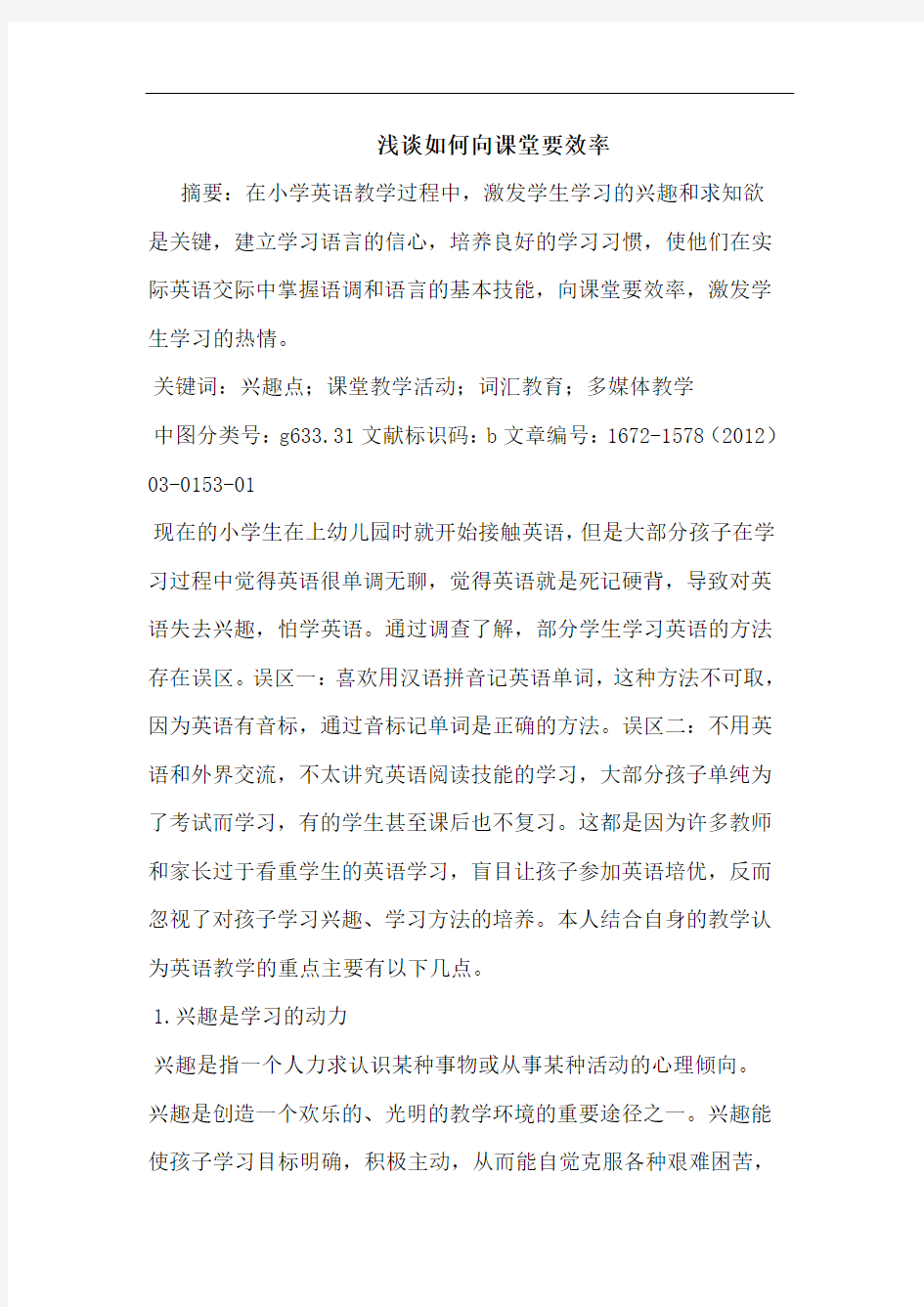 如何向课堂要效率