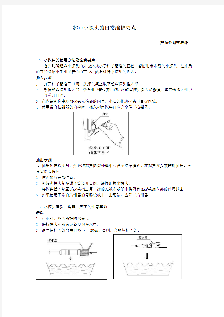 超声小探头的日常维护要点