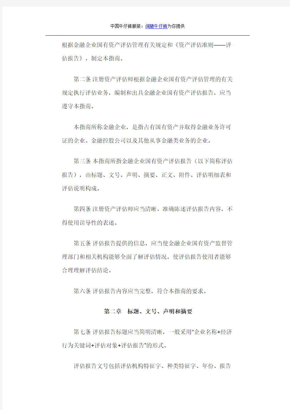 关于印发《金融企业国有资产评估报告指南》的通知