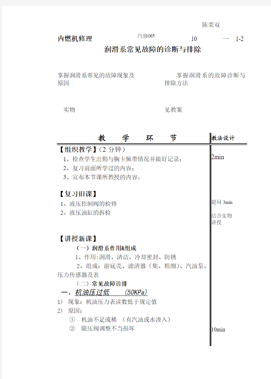 润滑系常见故障的诊断与排除(shuangm)