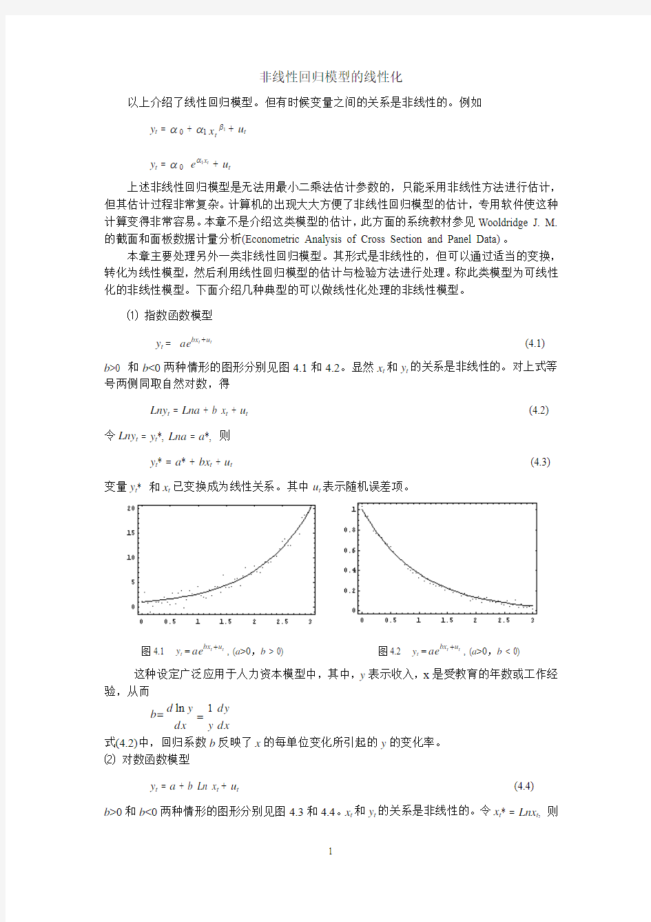 非线模型的线化