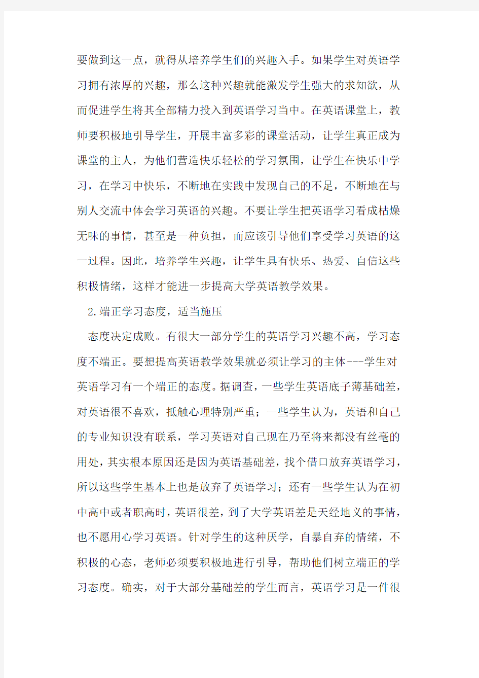 如何提高大学英语课堂教学效果