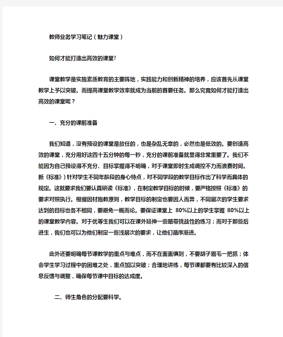 教师业务学习笔记