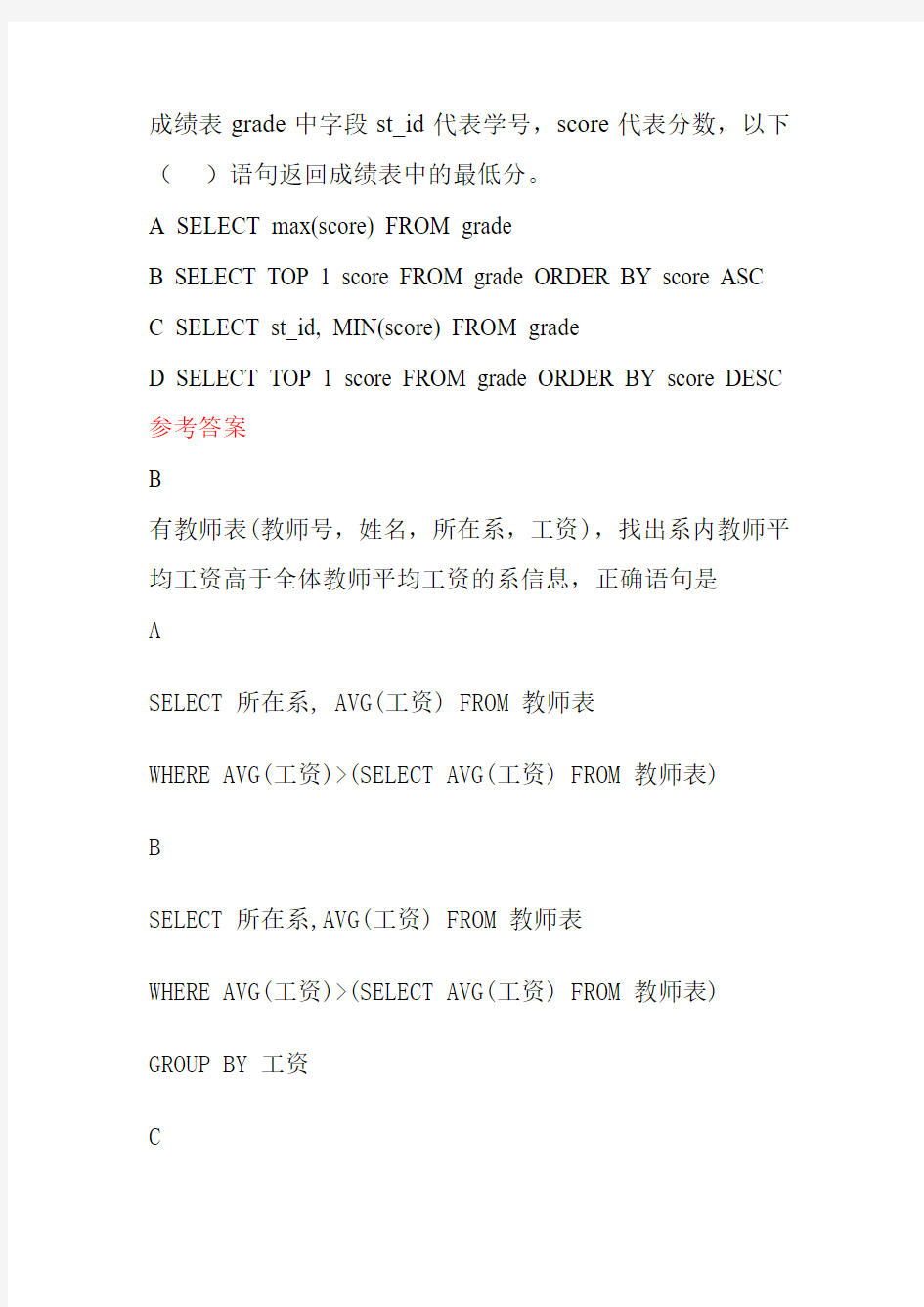 中南大学数据库题库04数据查询