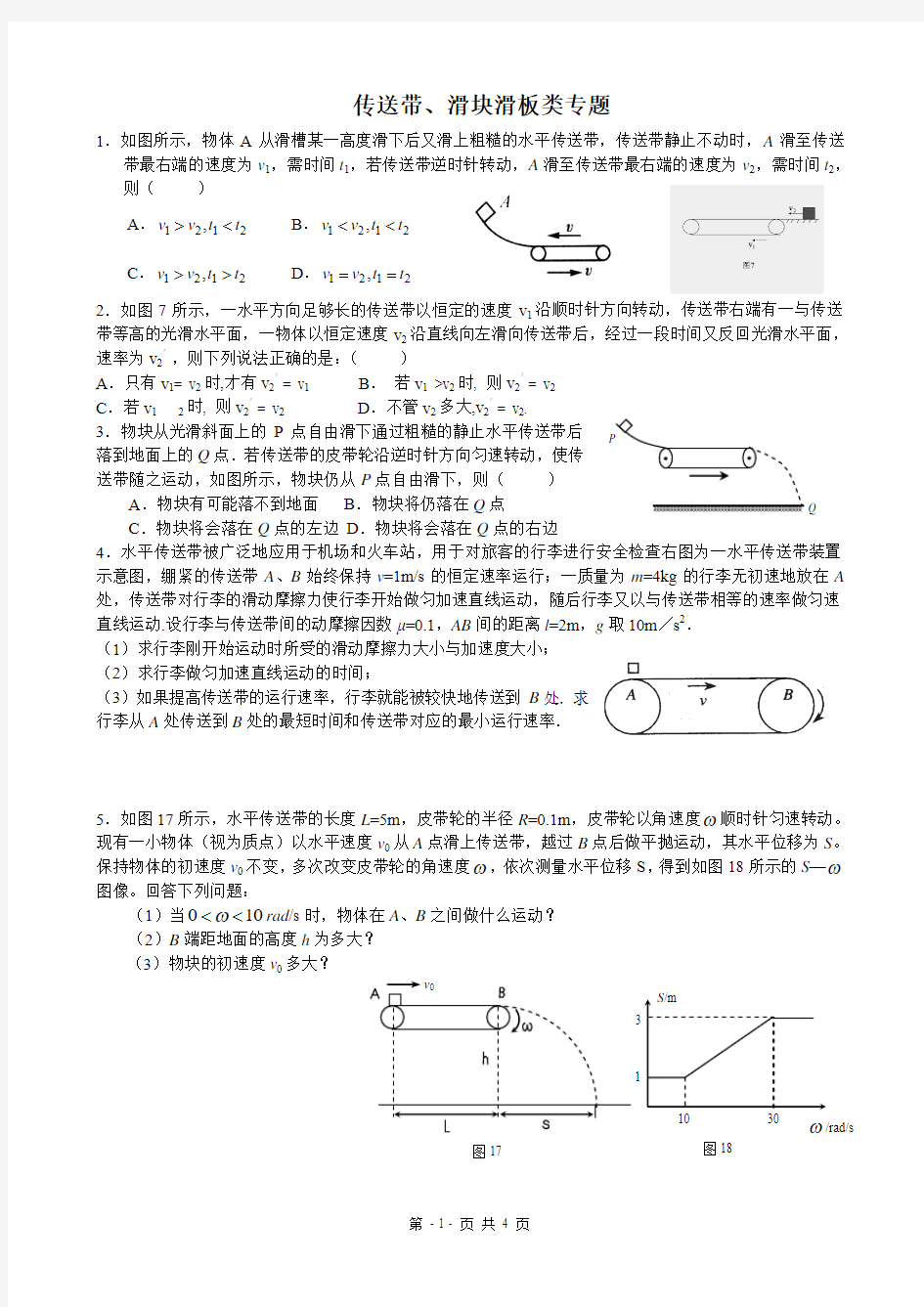 高中物理10大难点强行突破之二传送带问题 21