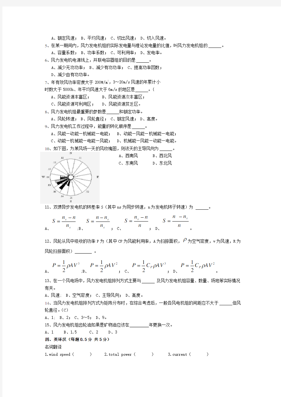 风电基础知识考试题(卷1)