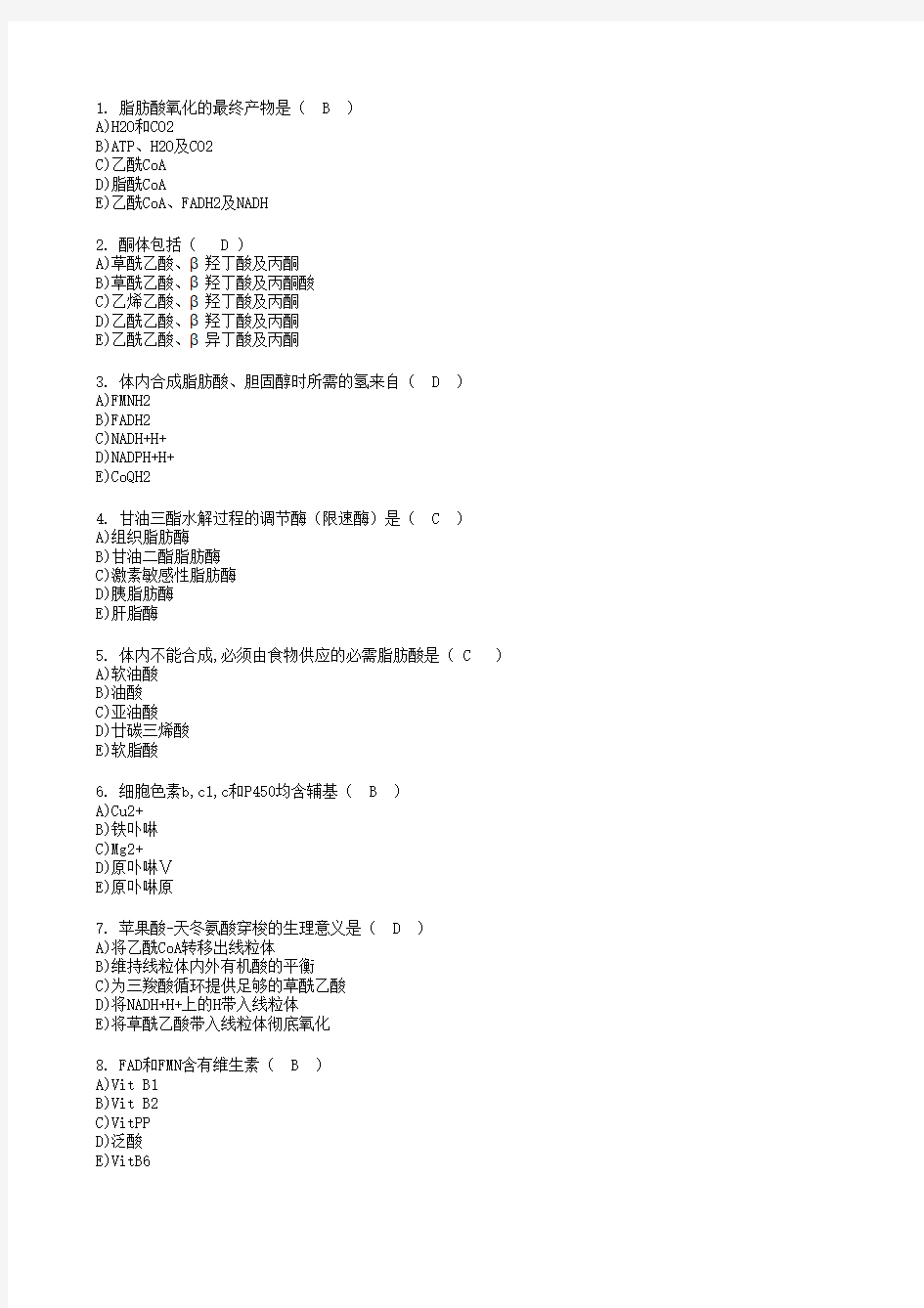 北京大学网络教育学院生物化学2课程作业4-2