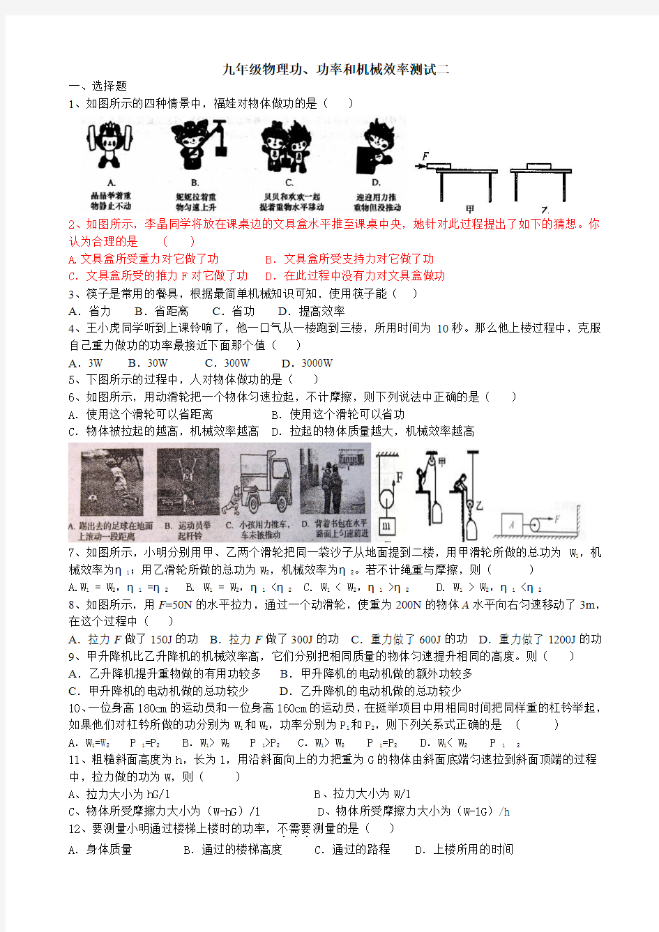 九年级物理功、功率和机械效率测试1