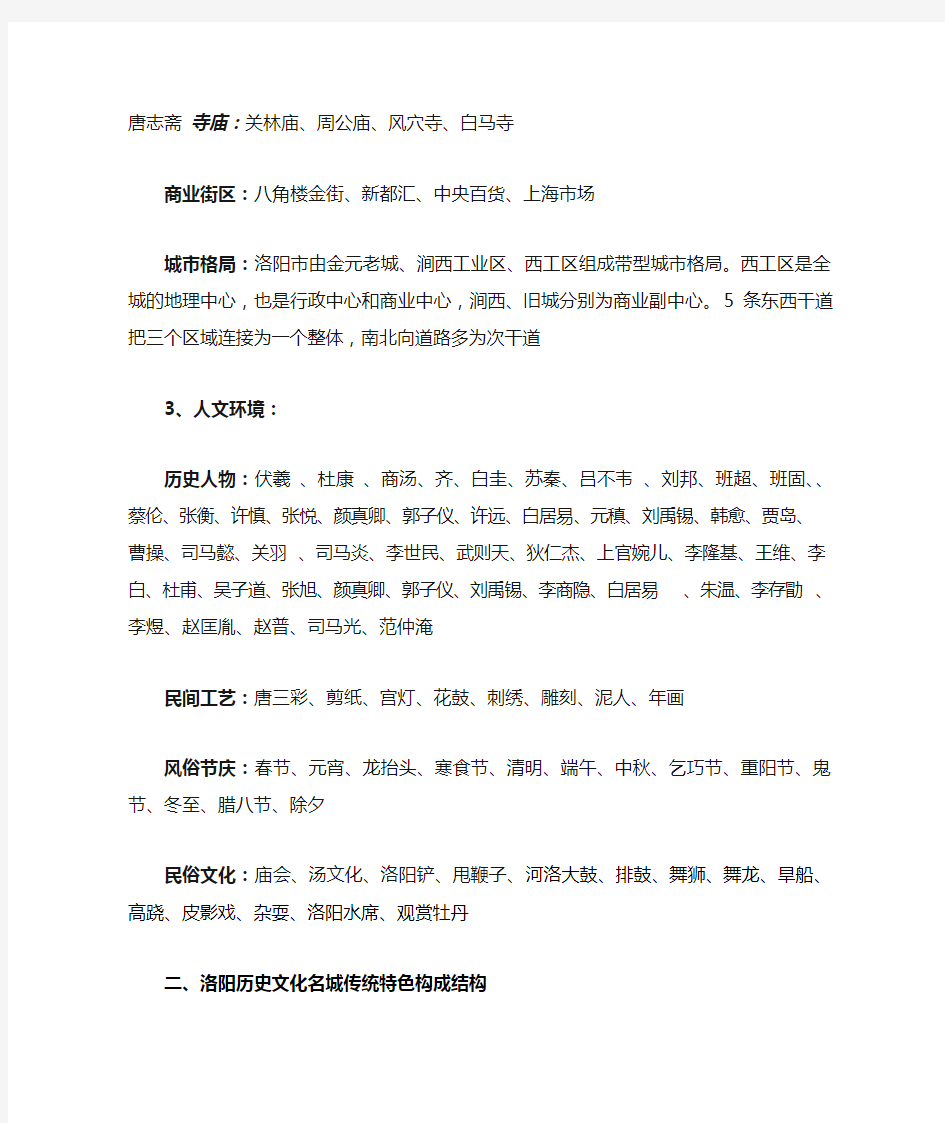 历史文化名城特色分析——洛阳