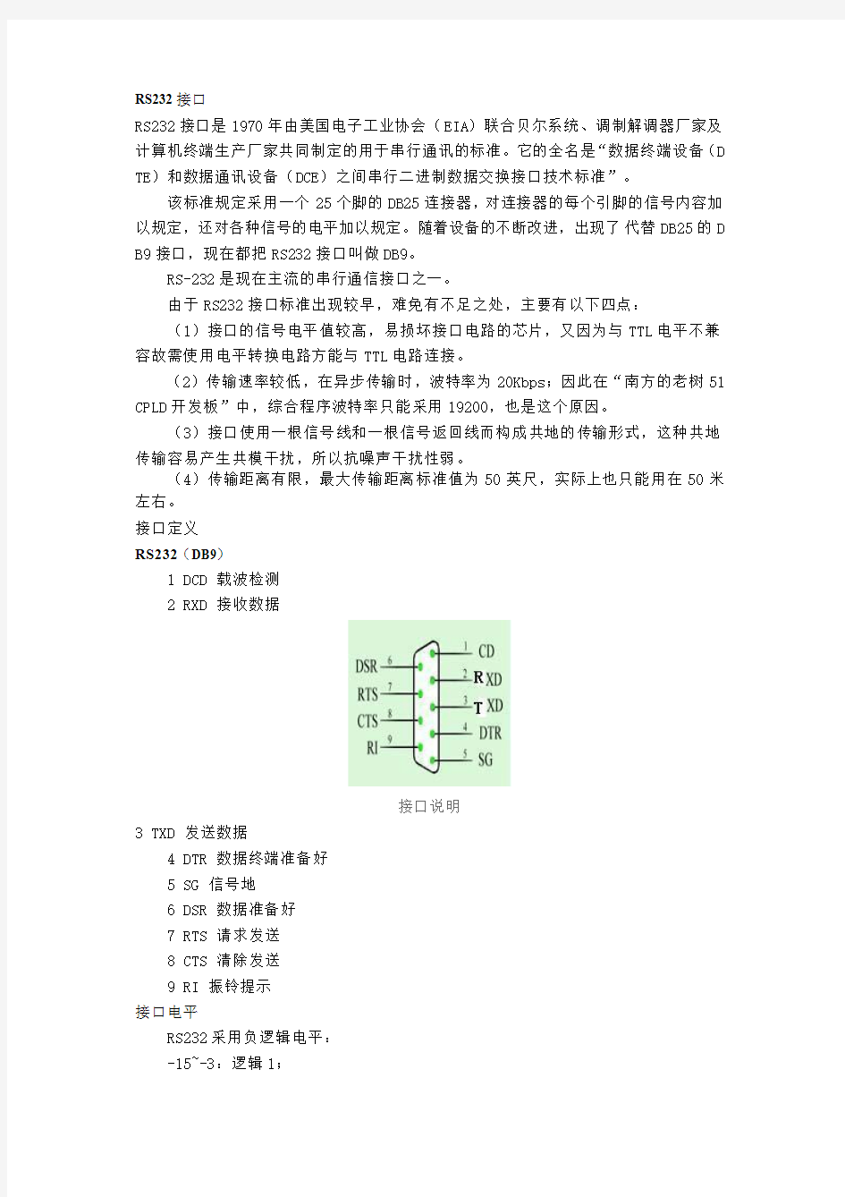 RS232-422-485接口定义