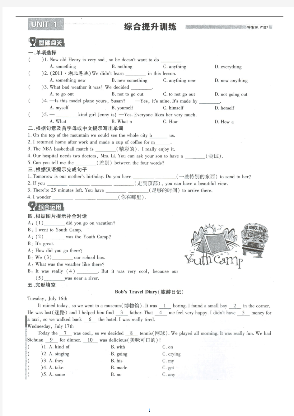 2013-2014新目标八年级英语上期中复习Units1-5单元综合提升训练