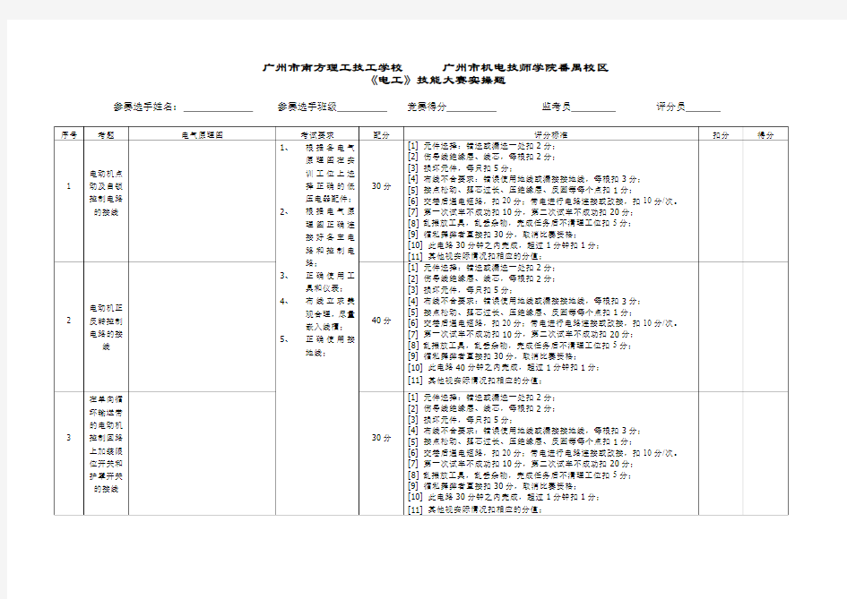 电工技能比赛实操题