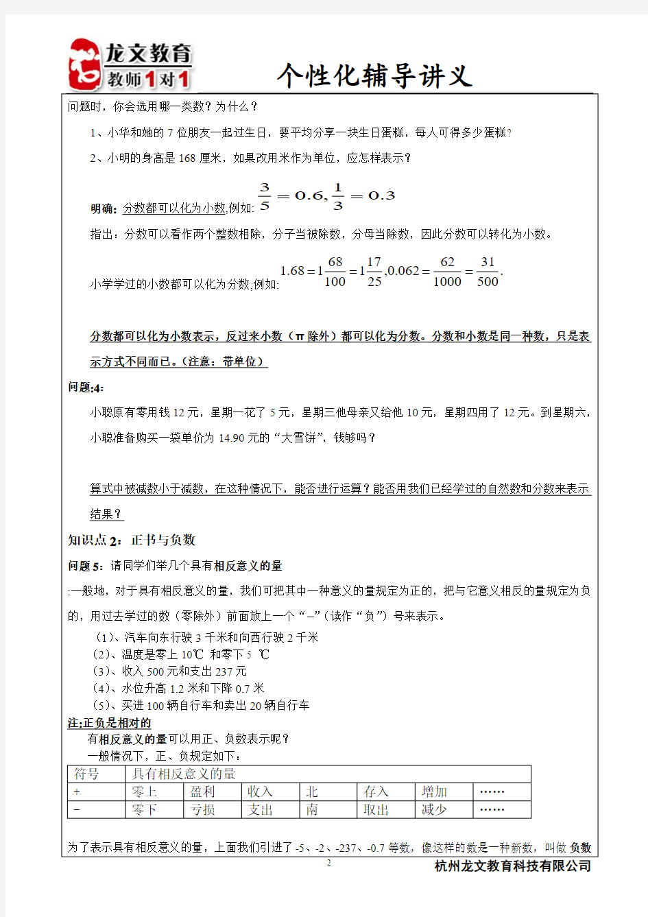 第一讲：有理数的分类、数轴上的数(相反数)