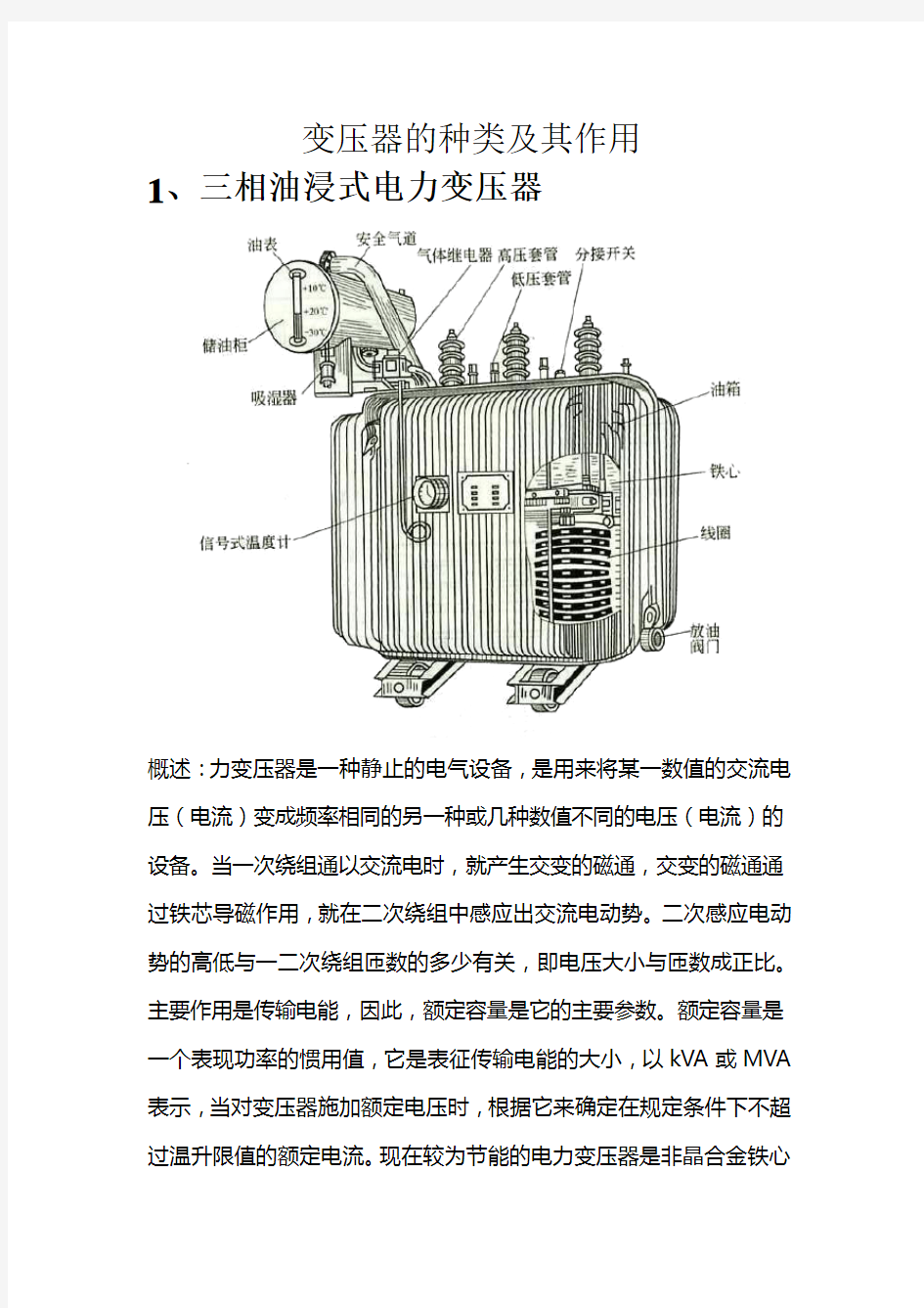 变压器种类及作用附图片