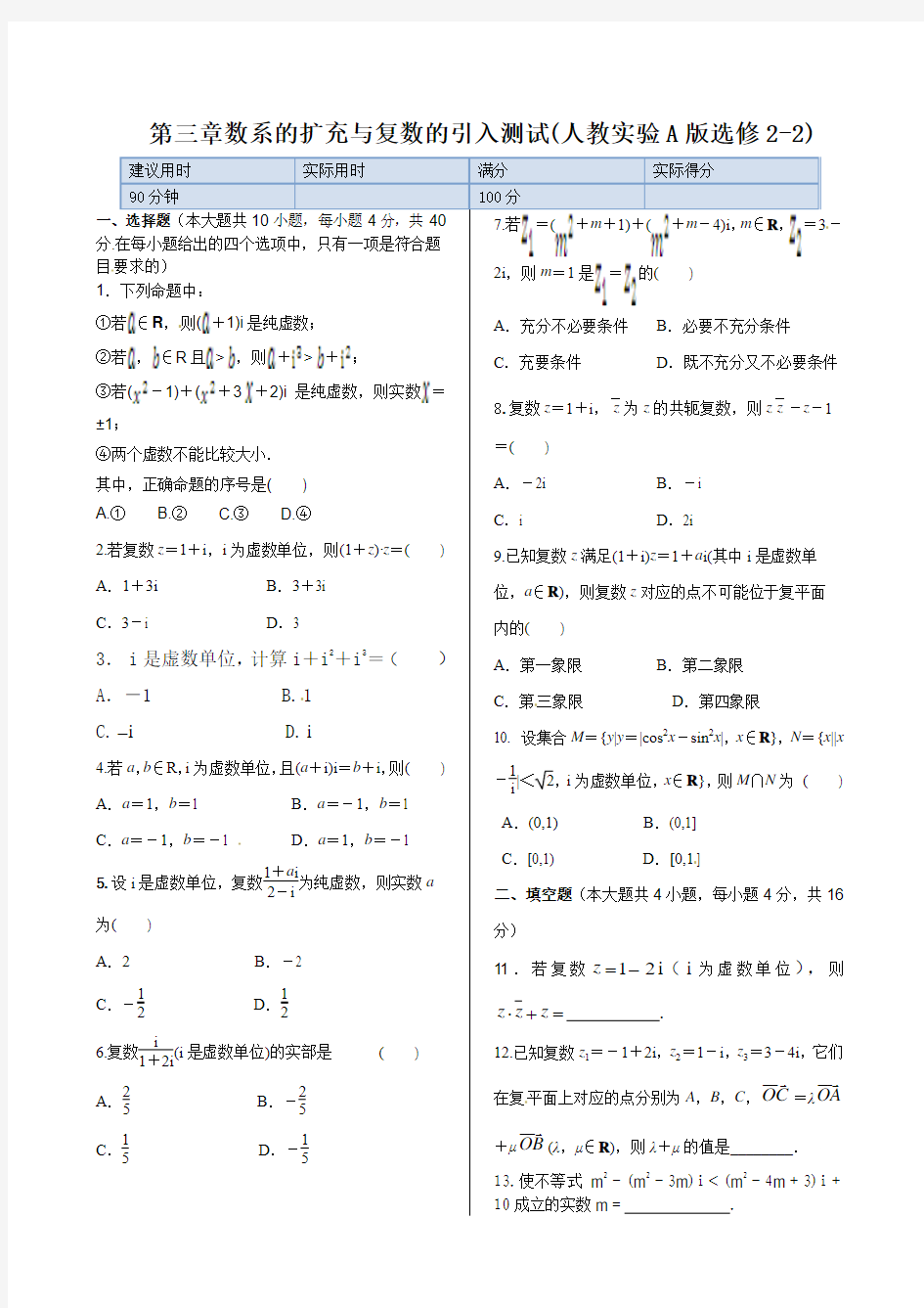 第三章数系的扩充与复数的引入单元试卷含答案详解