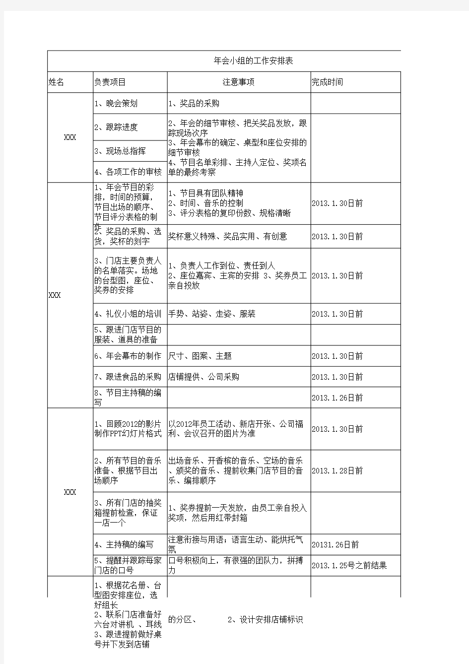 年会工作安排分配 Microsoft Excel 工作表