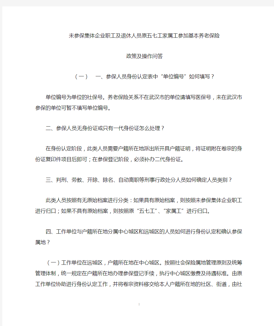 武汉市五七工家属工政策问答