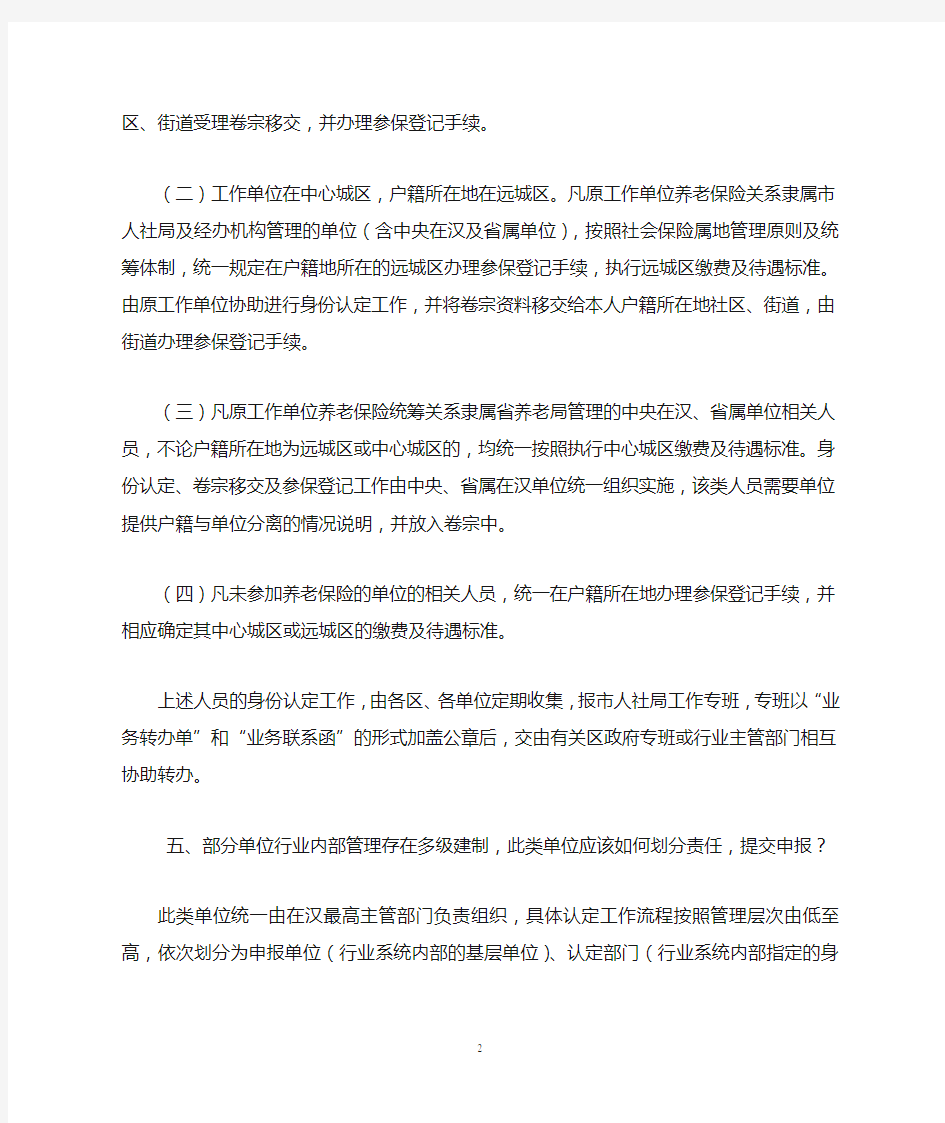 武汉市五七工家属工政策问答