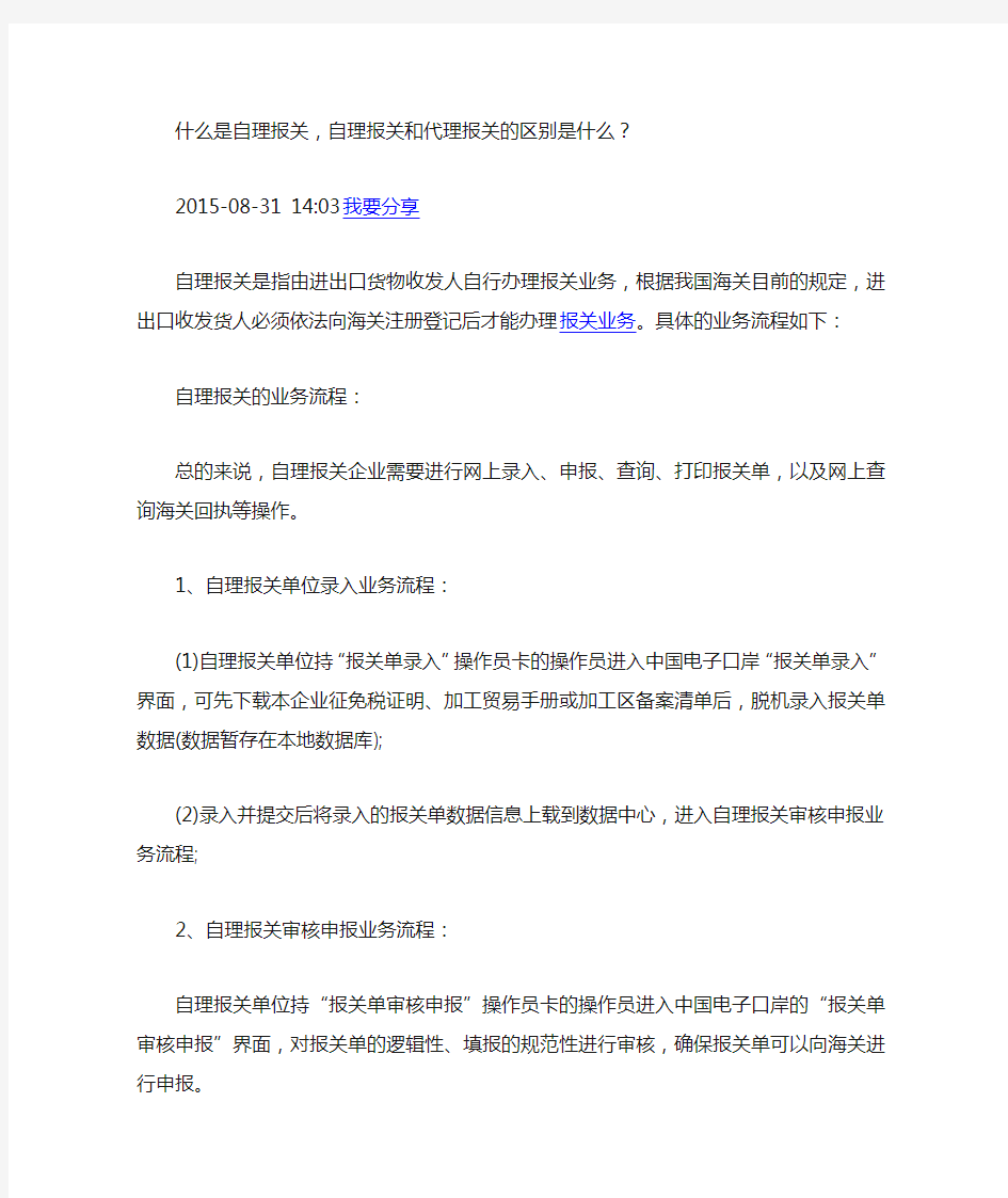 什么是自理报关