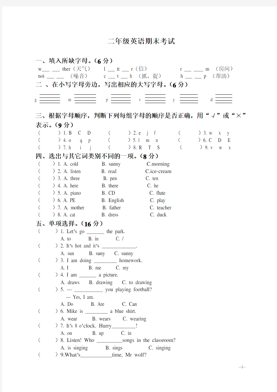 小学二年级英语测试题