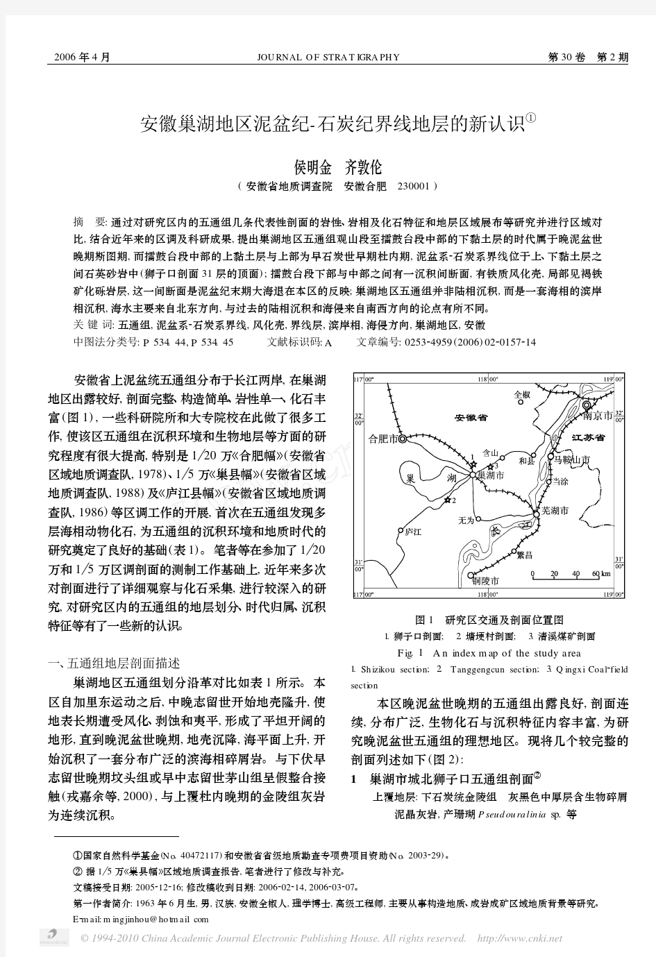 安徽巢湖地区泥盆纪_石炭纪界线地层的新认识