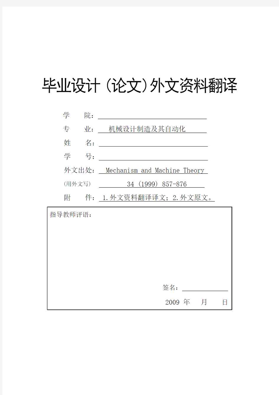 外文翻译---齿轮的设计、制造和应用