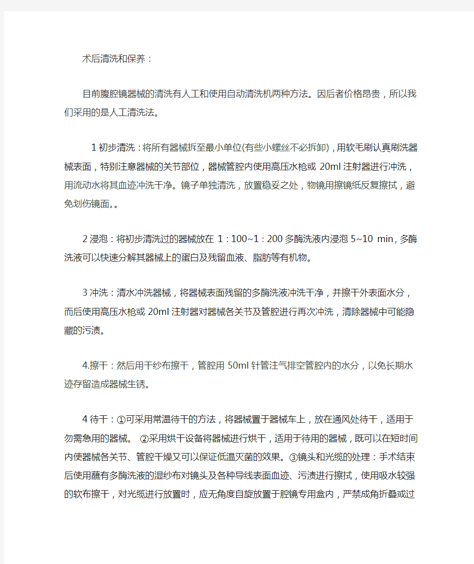 腹腔镜手术分几个步骤