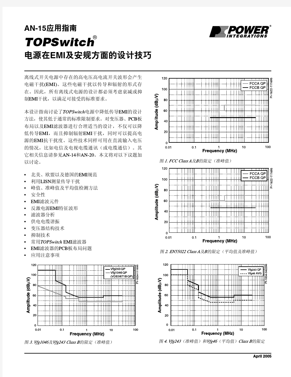 AN15_电源在EMI方面的设计技巧_中英文合集