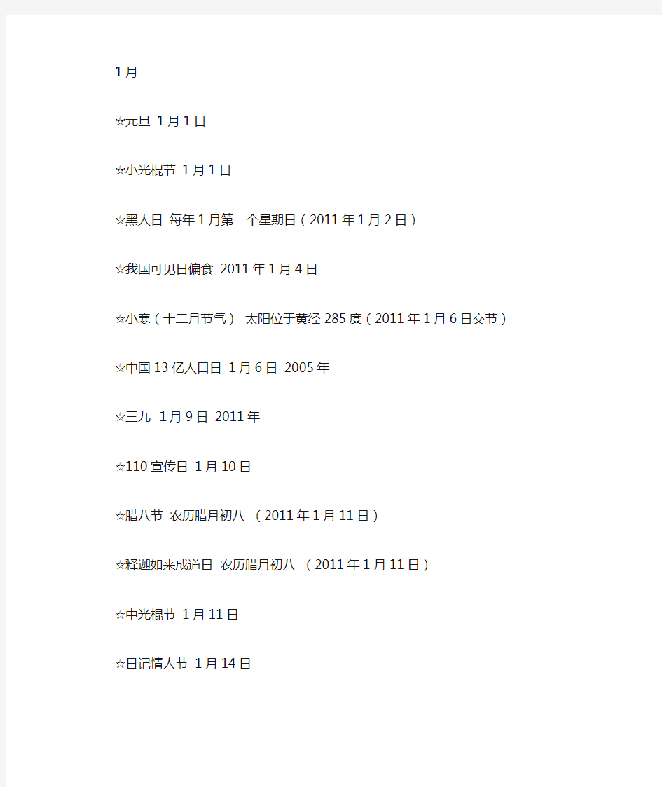 全年节日、纪念日和活动日一览表