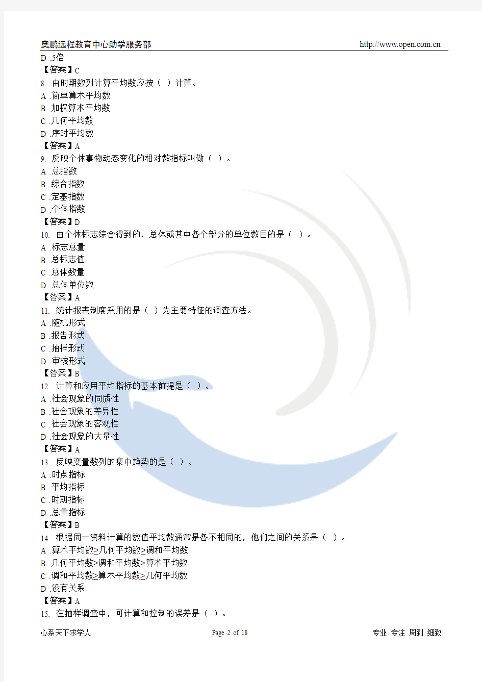 东财1003考试批次《统计学》考试复习题参考答案