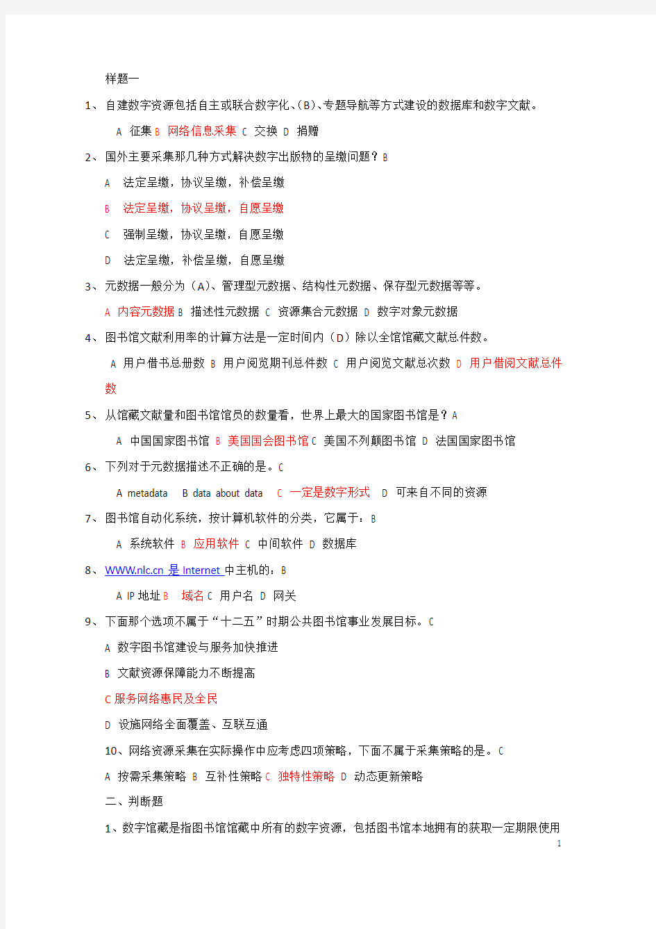 数字图书馆业务技能考试样题