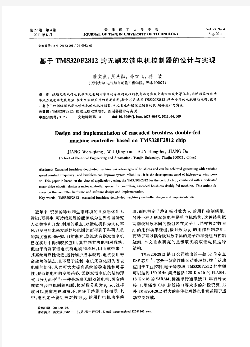 基于TMS320F2812的无刷双馈电机控制器的设计与实现