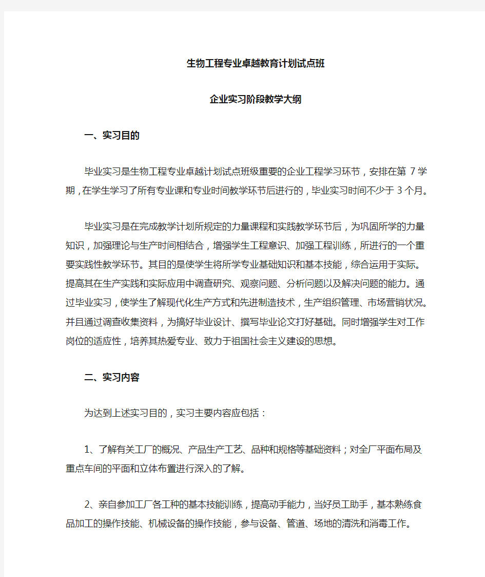 毕业实习教学大纲