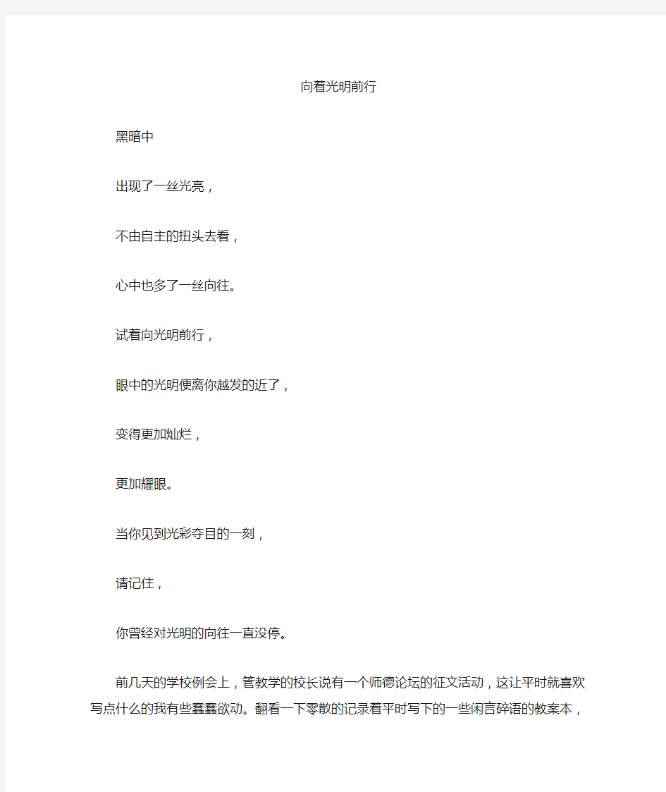 做四有教师师德论坛征文