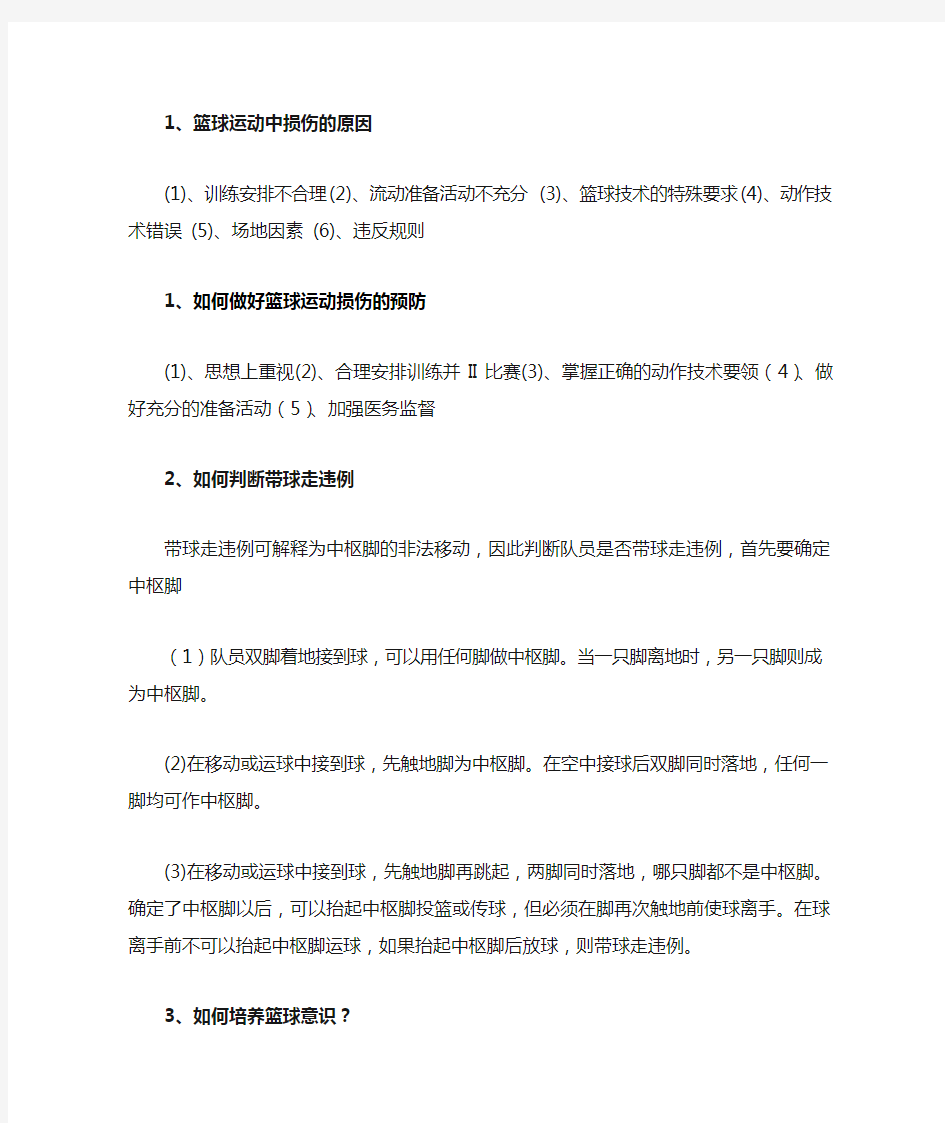 大学篮球理论考