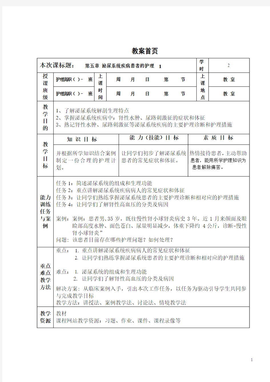 教案1泌尿系统概述