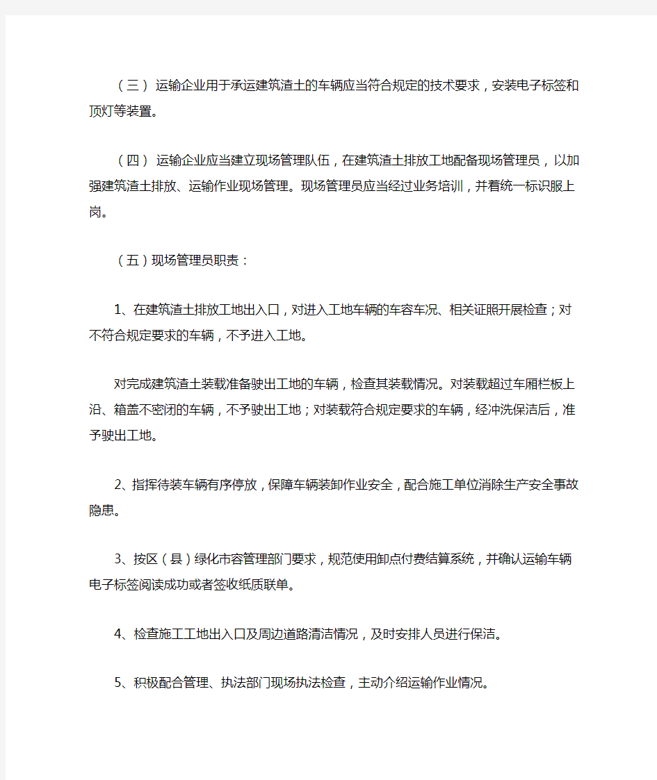 上海建筑垃圾和工程渣土运输管理的规定