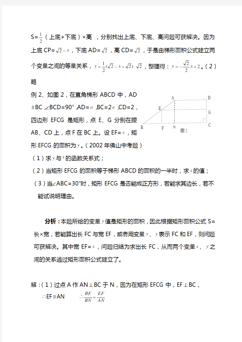 几何图形中函数解析式的求法(学法指导)