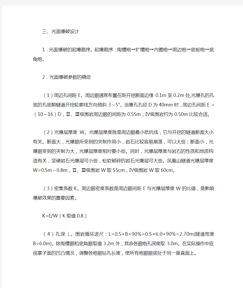 光面爆破参数