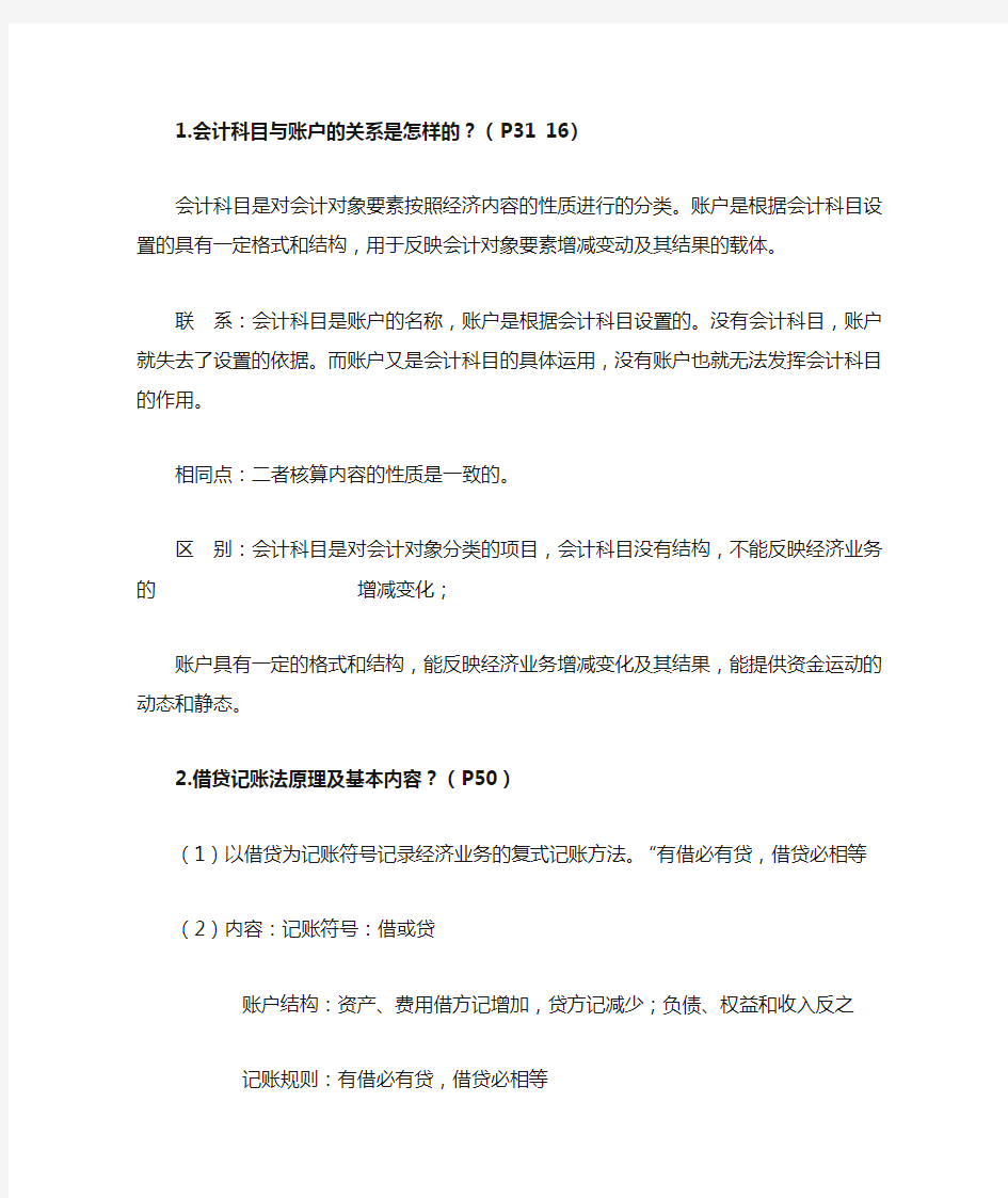 会计科目与账户的关系是怎样的