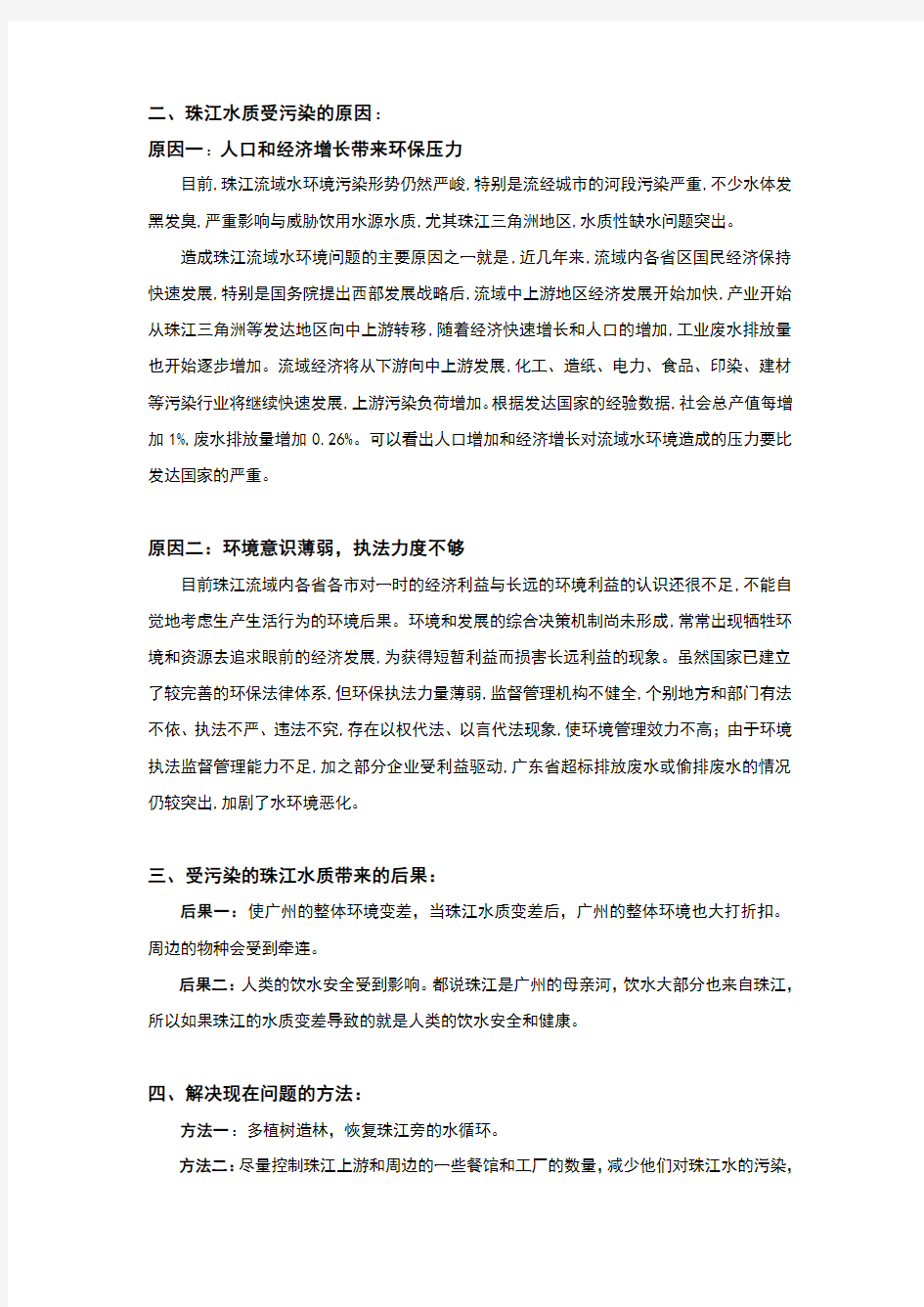 广州珠江水质调查报告