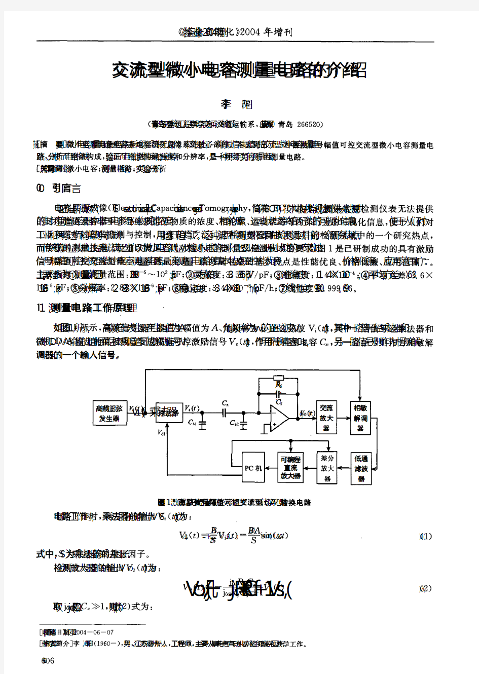 交流型微小电容测量电路的介绍