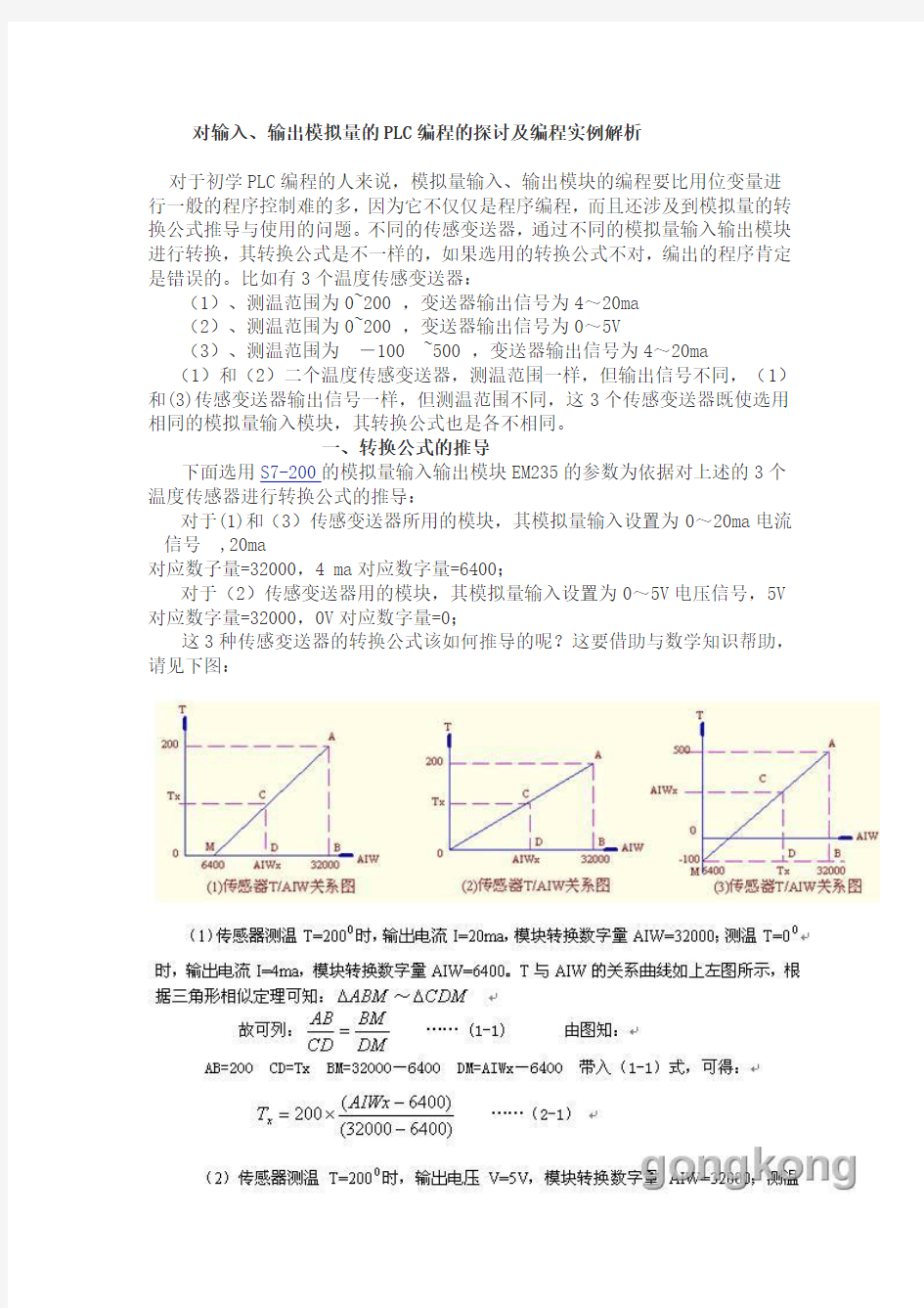 模拟量输入输出