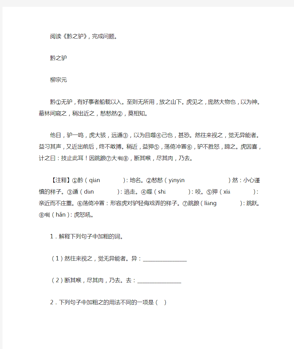 《黔之驴》文言文阅读答案