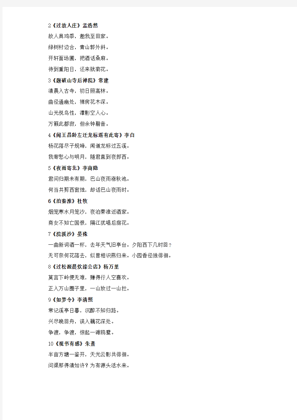 人教版初中语文课本古诗词背诵篇目 整理