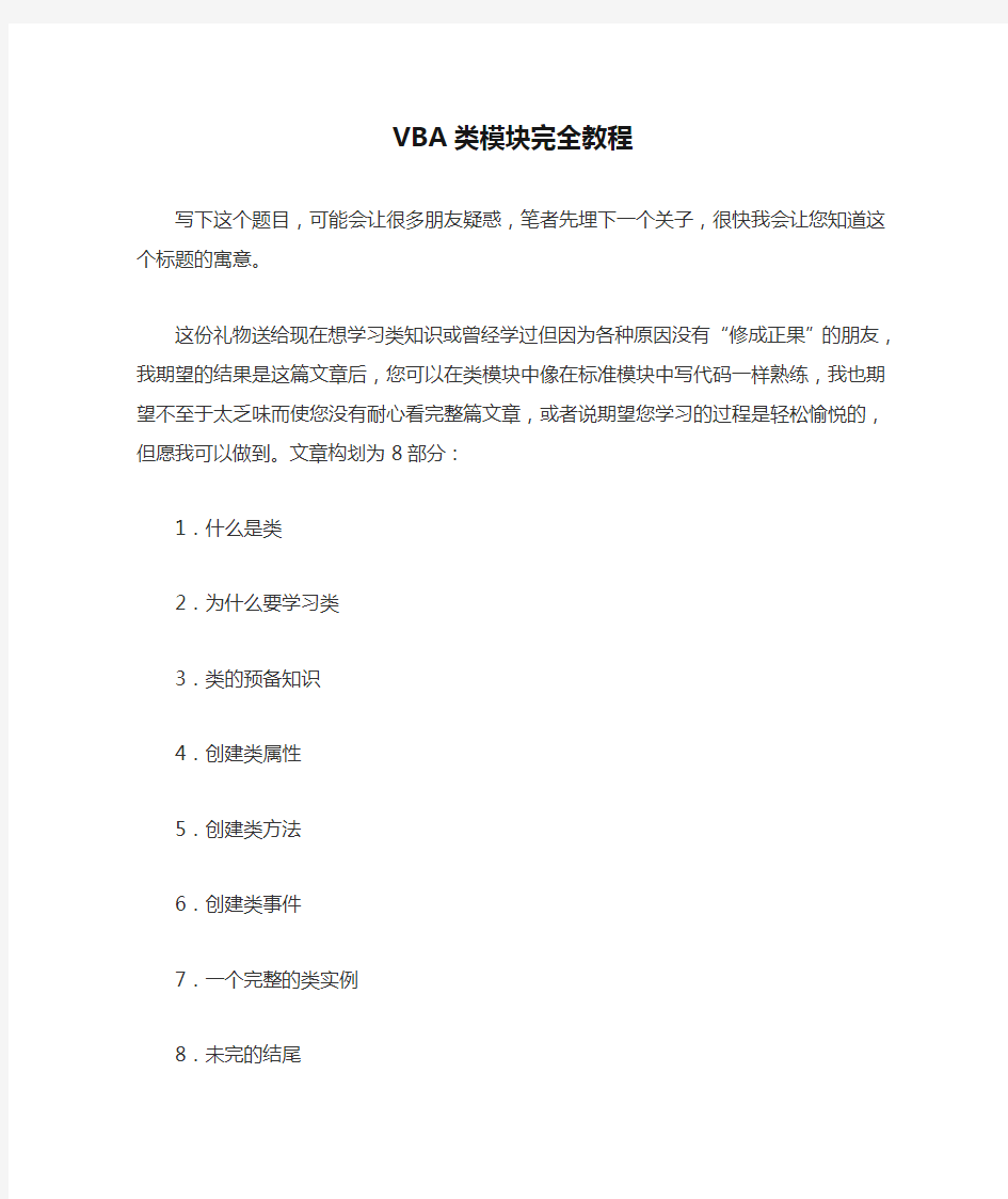 VBA类模块完全教程