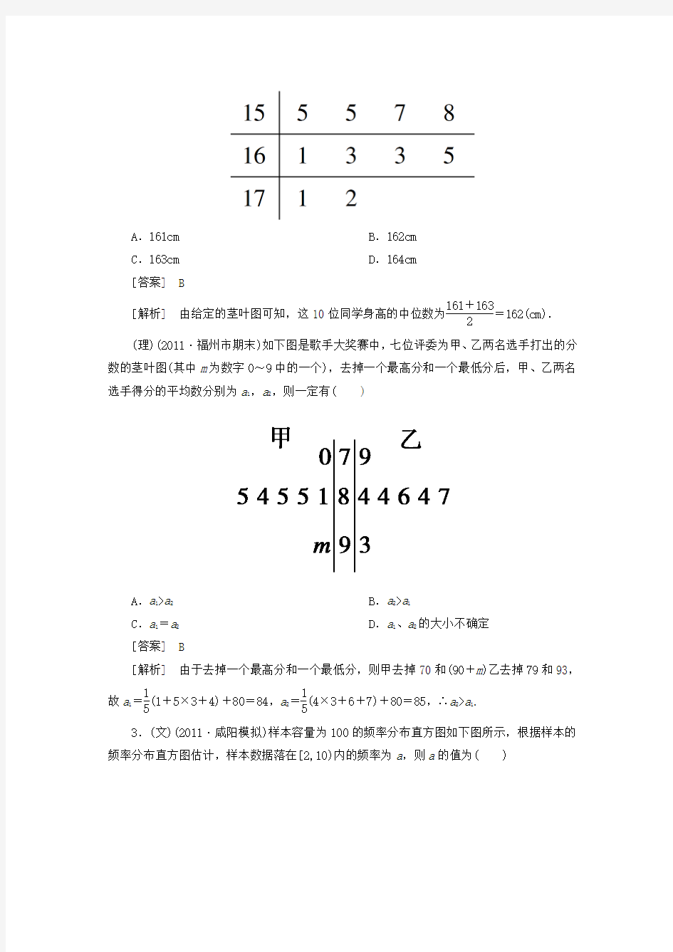高考数学总复习 10-2 用样本估计总体但因为测试 新人教B版