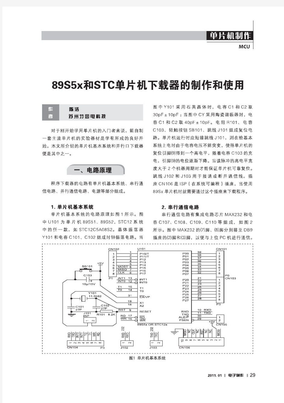 89S5x和STC单片机下载器的制作和使用
